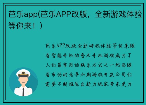 芭乐app(芭乐APP改版，全新游戏体验等你来！)
