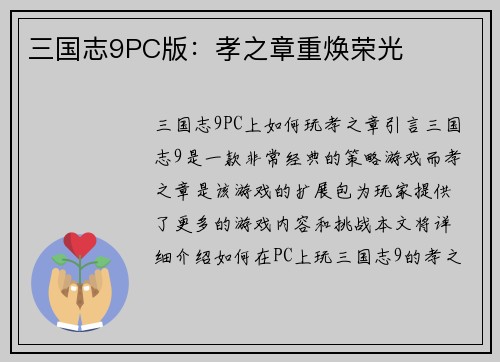 三国志9PC版：孝之章重焕荣光