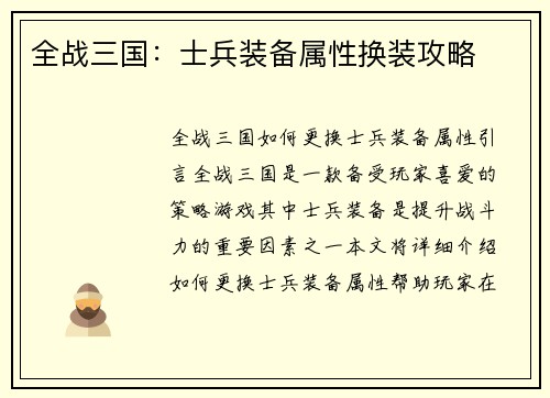 全战三国：士兵装备属性换装攻略