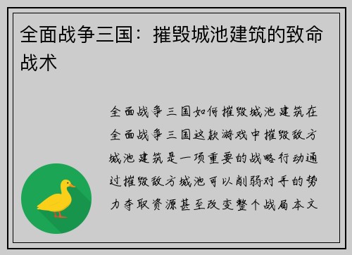 全面战争三国：摧毁城池建筑的致命战术